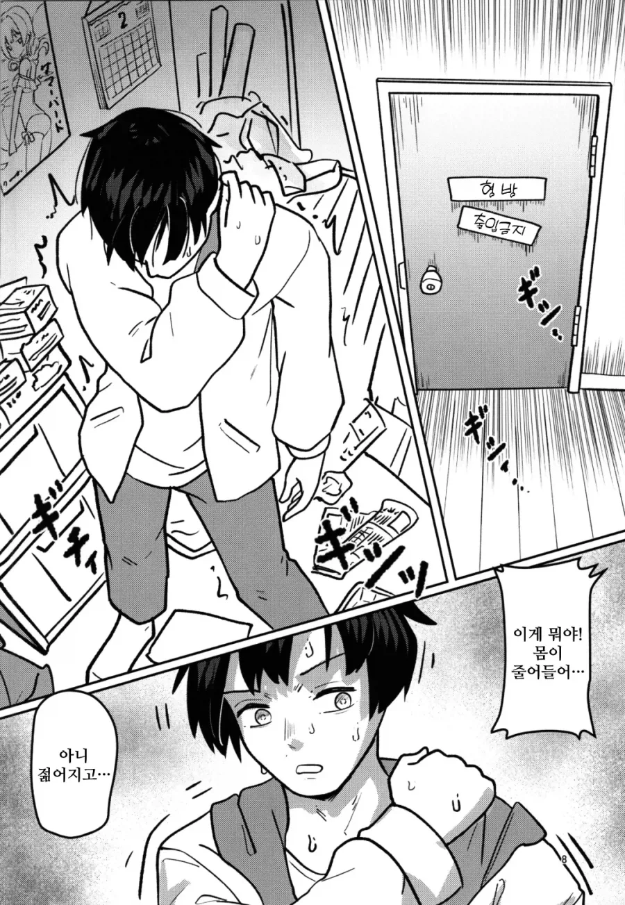 호모? 순애?) 히키코모리 형이 인생역전 하는.manhwa - 이미지 6