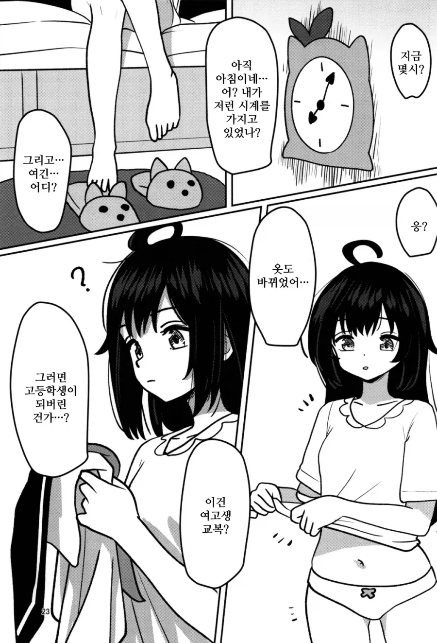 호모? 순애?) 히키코모리 형이 인생역전 하는.manhwa - 이미지 12