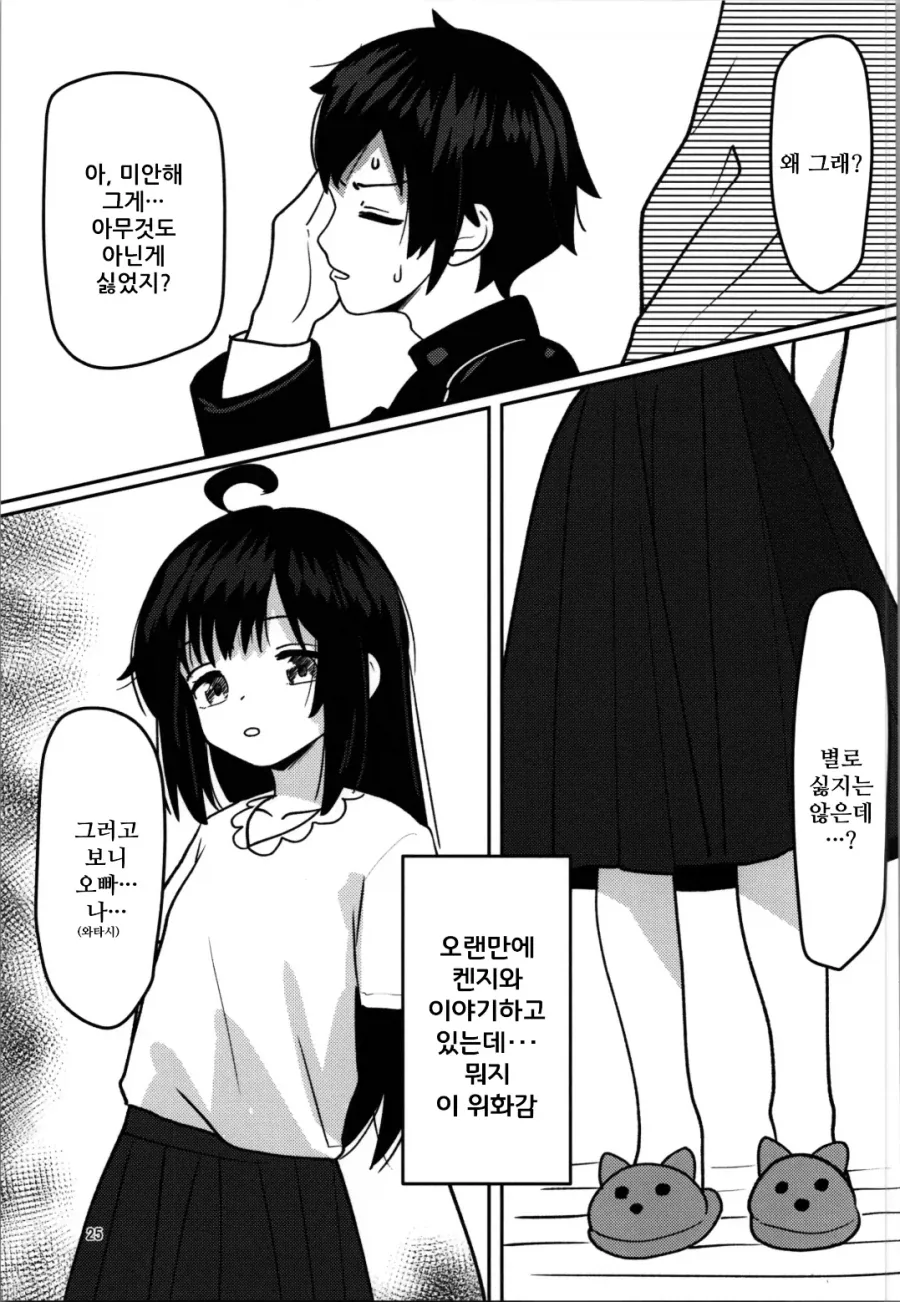 호모? 순애?) 히키코모리 형이 인생역전 하는.manhwa - 이미지 14
