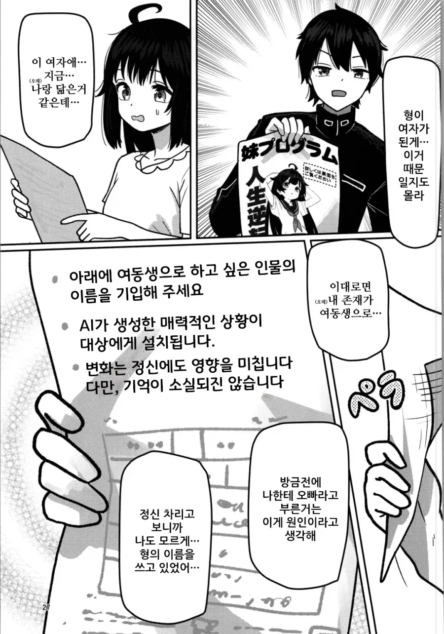 호모? 순애?) 히키코모리 형이 인생역전 하는.manhwa - 이미지 16