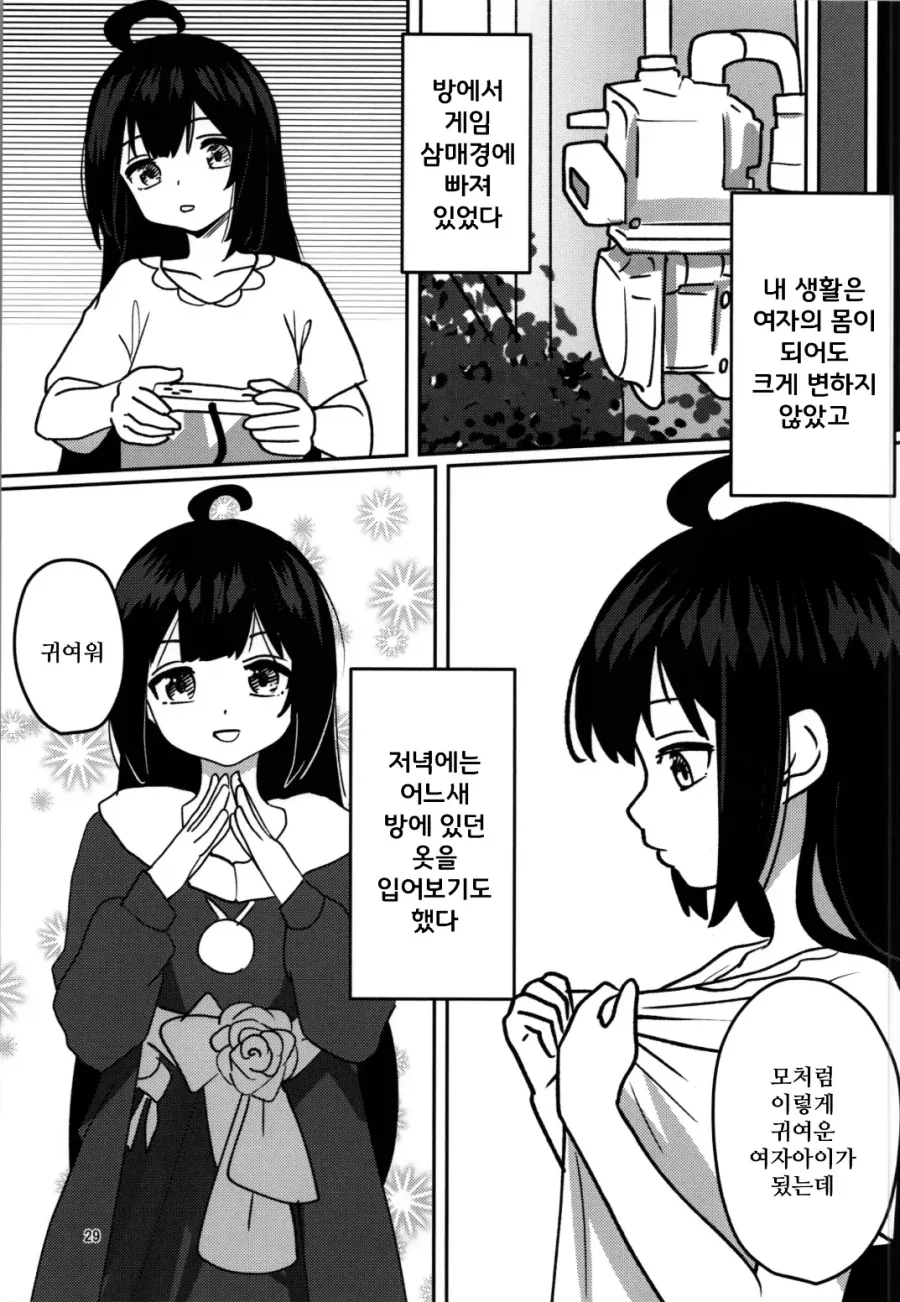 호모? 순애?) 히키코모리 형이 인생역전 하는.manhwa - 이미지 18