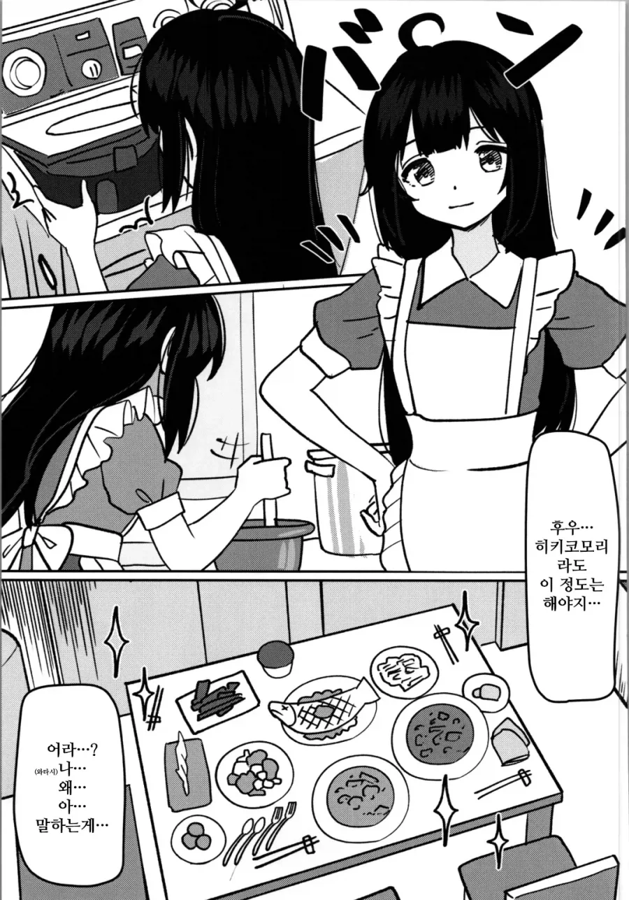 호모? 순애?) 히키코모리 형이 인생역전 하는.manhwa - 이미지 19