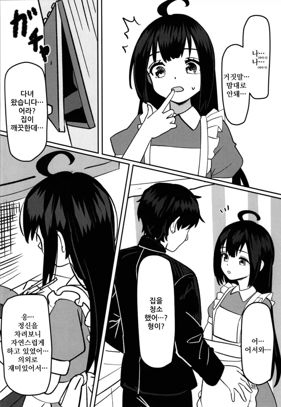 호모? 순애?) 히키코모리 형이 인생역전 하는.manhwa - 이미지 20