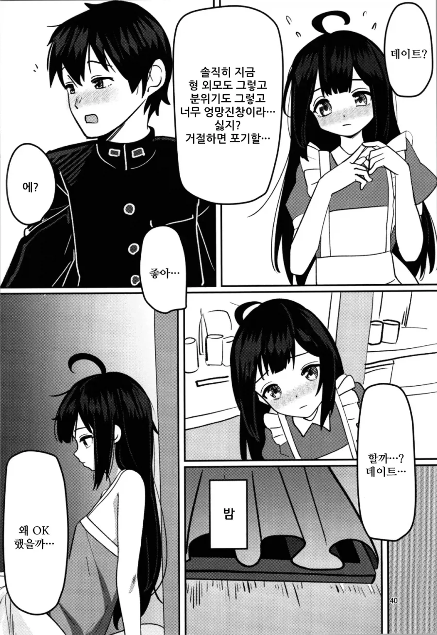 호모? 순애?) 히키코모리 형이 인생역전 하는.manhwa - 이미지 22