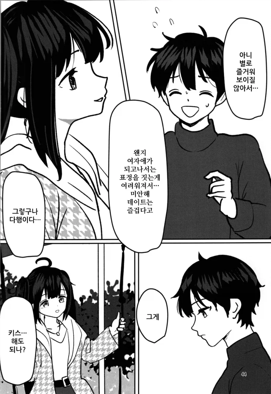 호모? 순애?) 히키코모리 형이 인생역전 하는.manhwa - 이미지 26