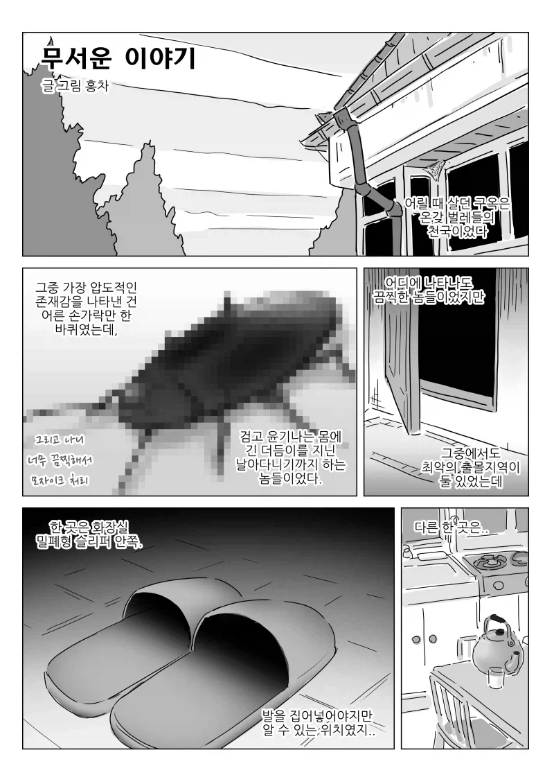 악혐) "선생님! 무서운 이야기 해주세요~".manhwa