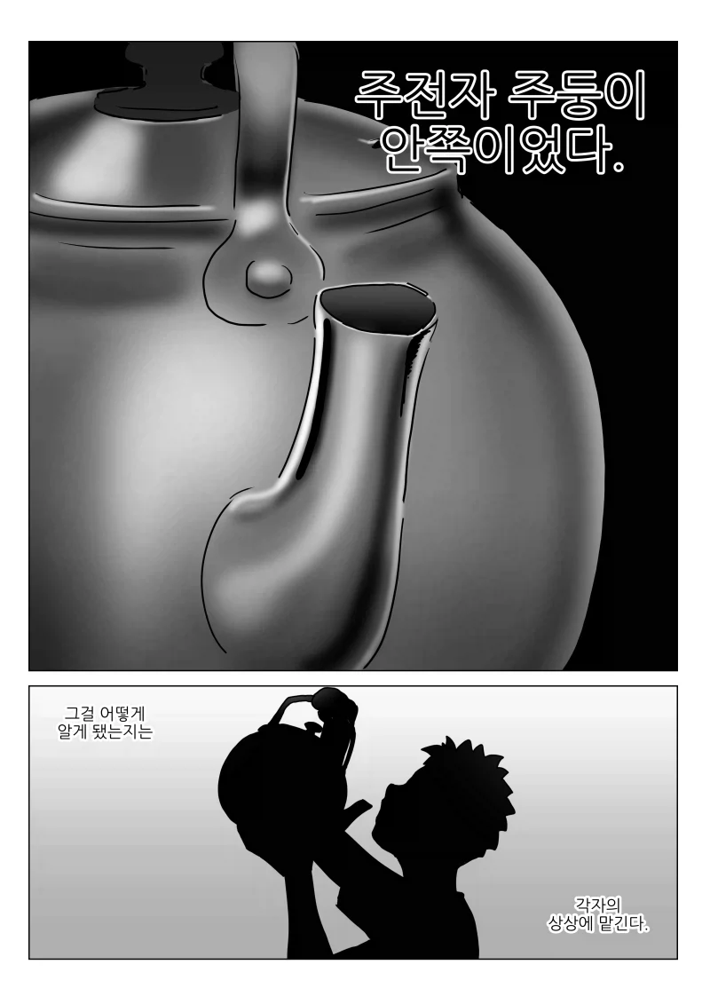 악혐) &#034;선생님! 무서운 이야기 해주세요~&#034;.manhwa - 이미지 2