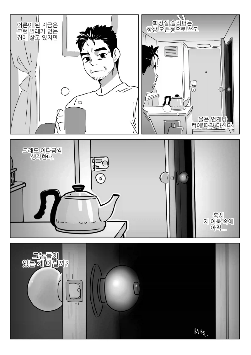 악혐) &#034;선생님! 무서운 이야기 해주세요~&#034;.manhwa - 이미지 3