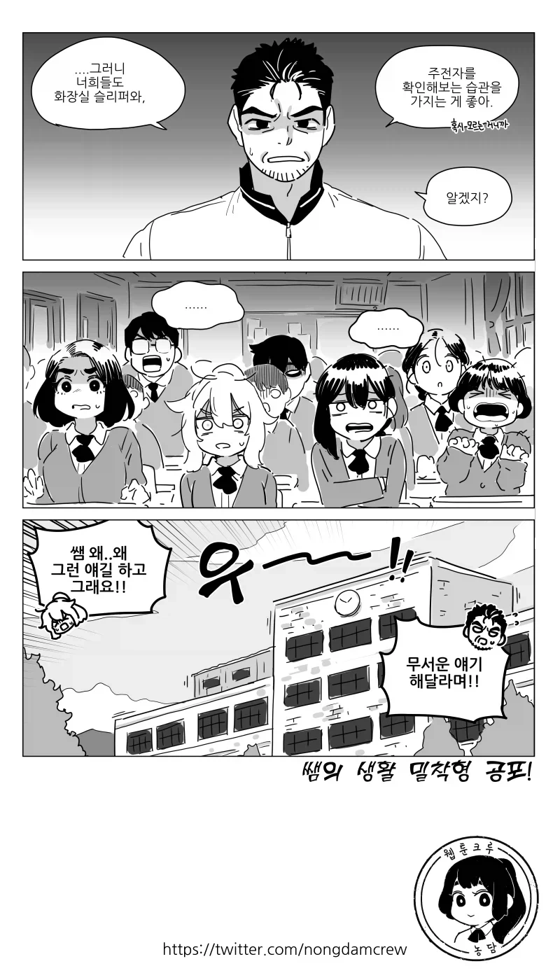 악혐) &#034;선생님! 무서운 이야기 해주세요~&#034;.manhwa - 이미지 4