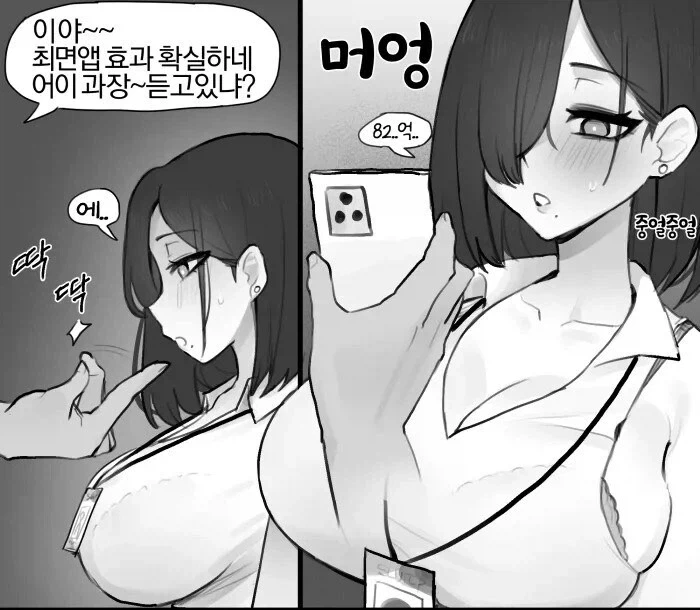 도도한 과장년을 정복하는 만화.manwha - 이미지 2