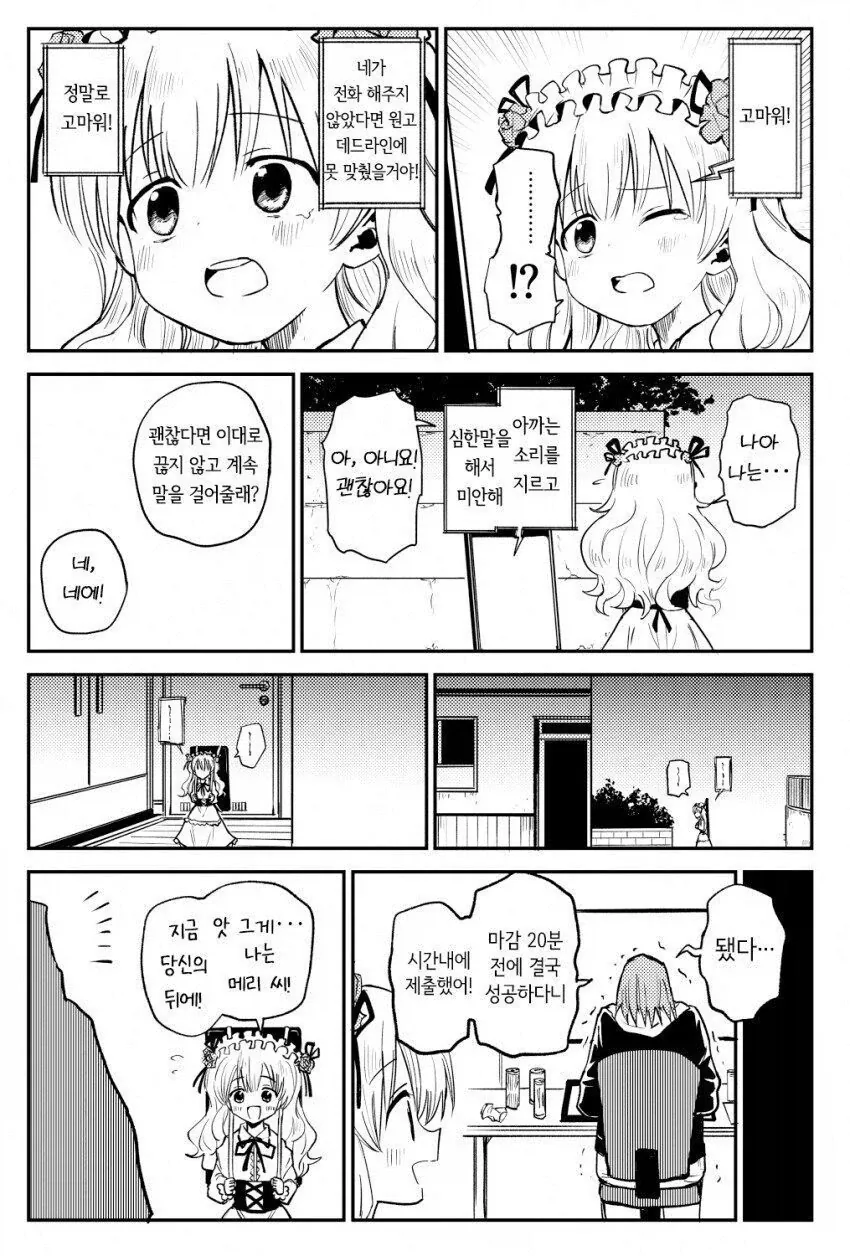 메리 씨 괴담 만화 - 이미지 5