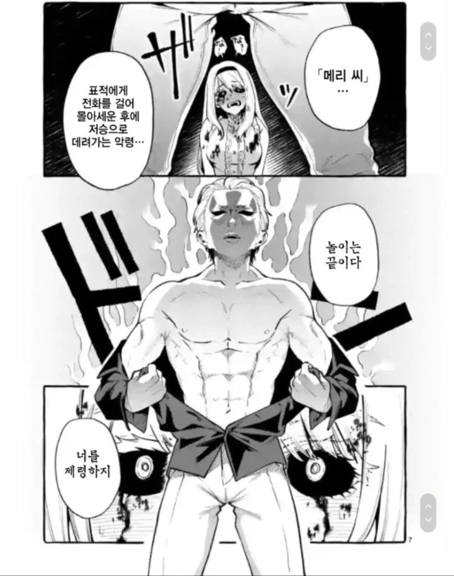 메리 씨의 전화 괴담 만화 - 이미지 4