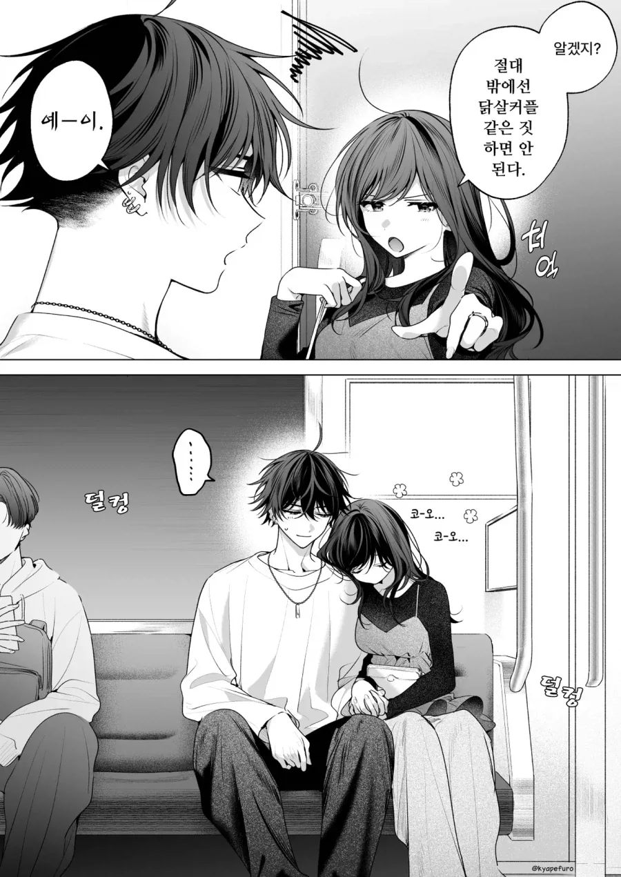 닭살커플 같은 짓 하지마.manhwa