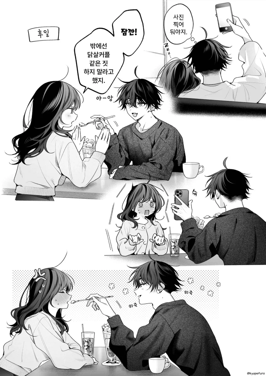 닭살커플 같은 짓 하지마.manhwa - 이미지 2