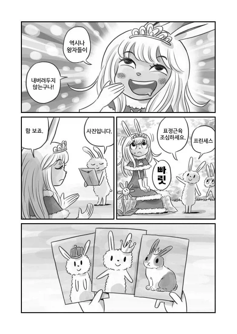 토끼 왕자와 맞선보는 토끼 공주.manhwa - 이미지 2