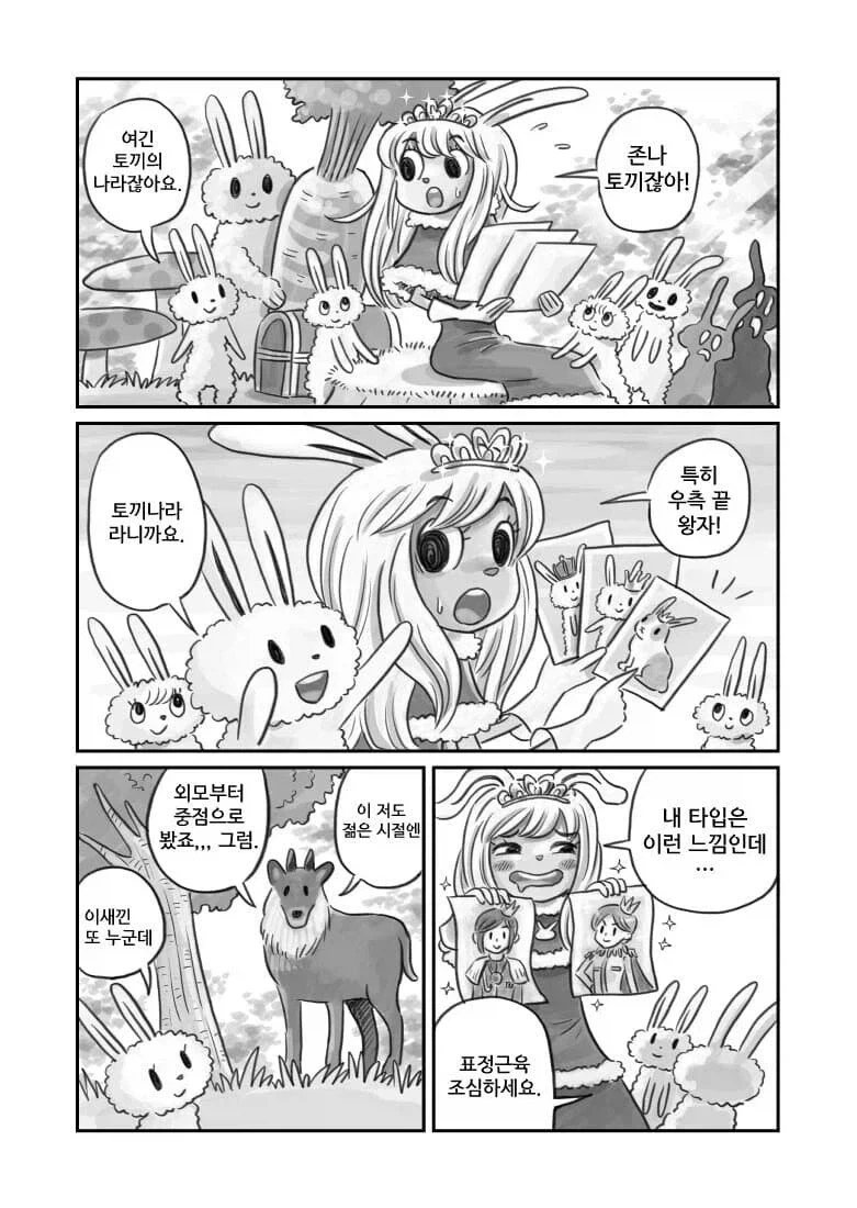 토끼 왕자와 맞선보는 토끼 공주.manhwa - 이미지 3