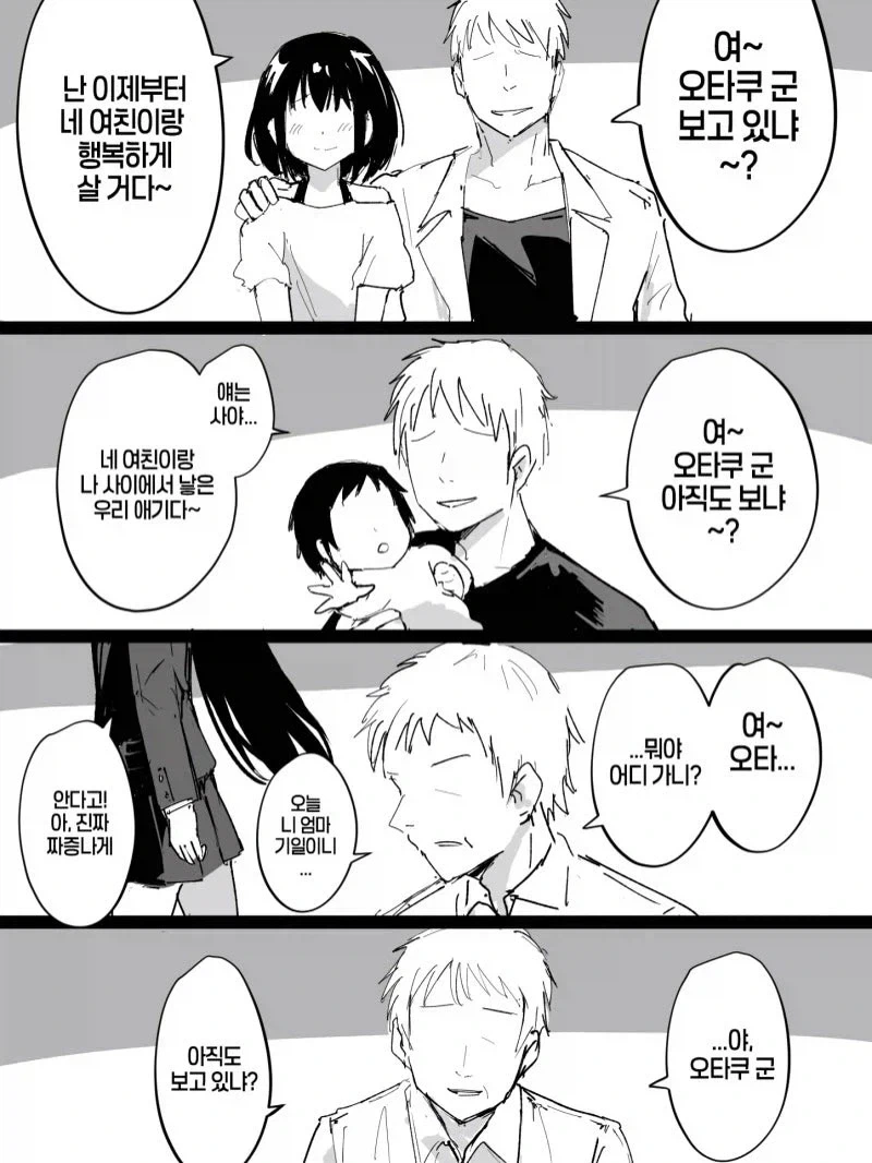 오타쿠의 여친이랑 결혼하는 금태양 만화.manhwa