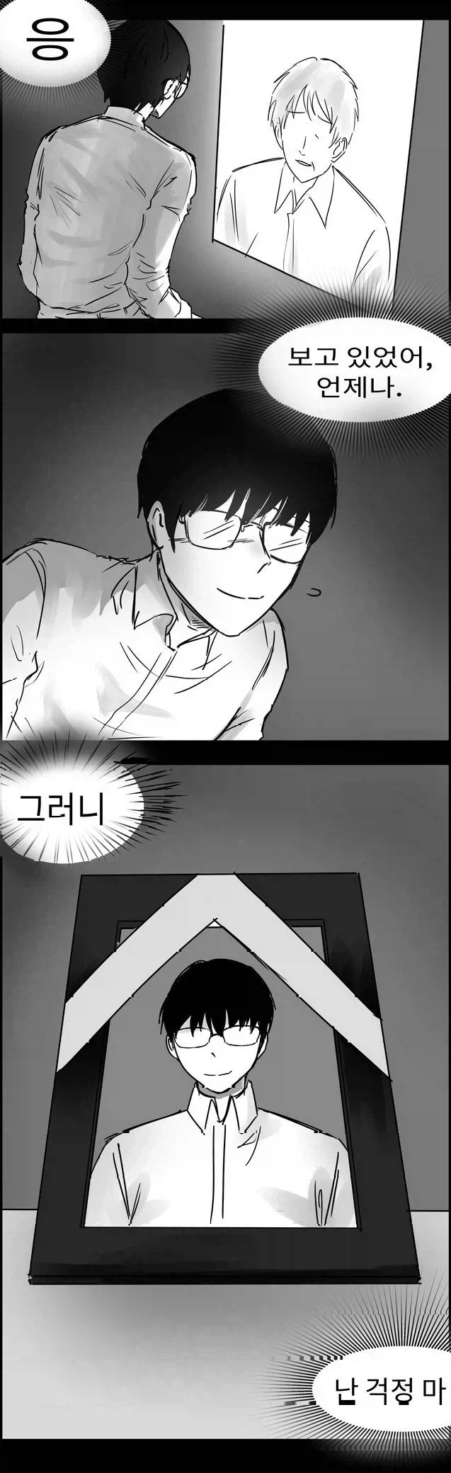오타쿠의 여친이랑 결혼하는 금태양 만화.manhwa - 이미지 2