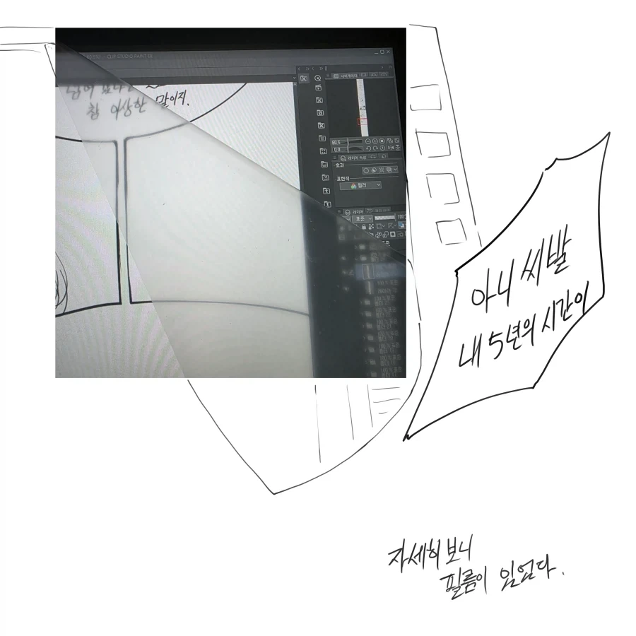 어느 작가의 잃어버린 5년 .manwha - 이미지 3