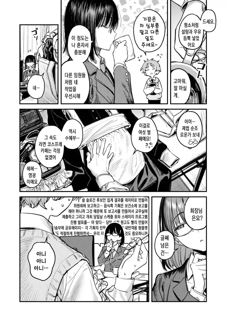 부담감 심한 학생회장.manhwa - 이미지 2