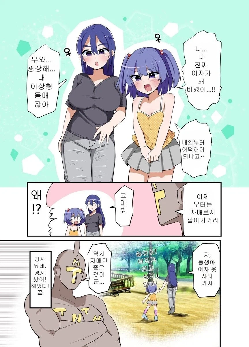 여장은 이득이라는 것을 깨달은 오스가키.MANGA - 이미지 3