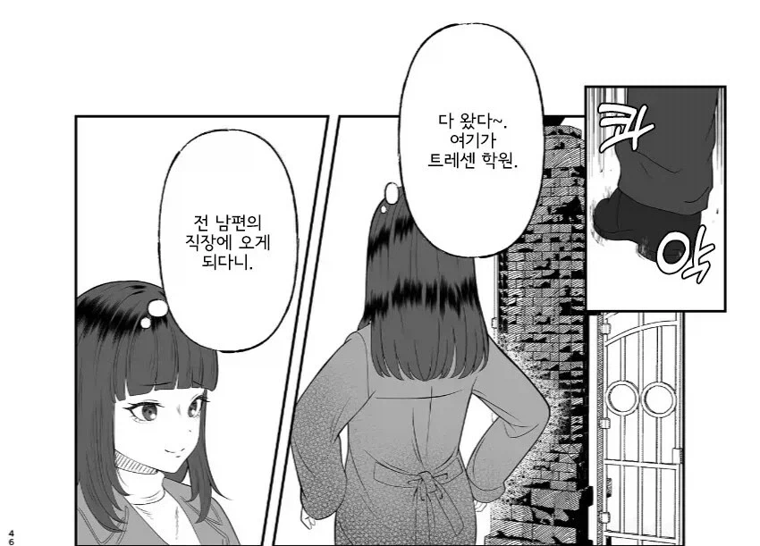 남편과 재결합하려는 만화