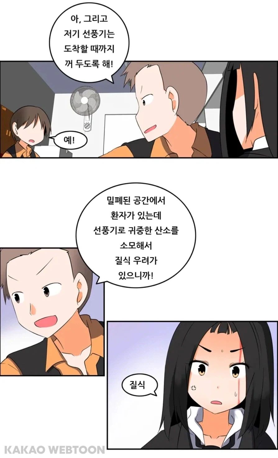 이과생 응급조치하는 방법.manwha - 이미지 4
