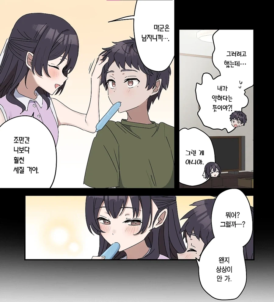 사이좋은 남매 만화 - 이미지 2