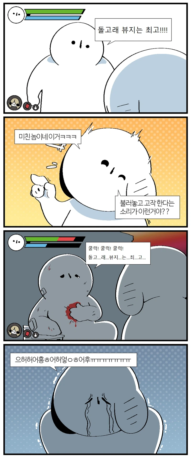 뻘소리 반복하는 npc만화