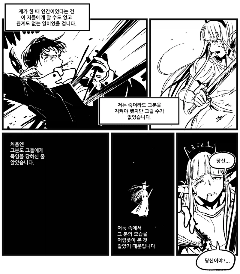 나는 한 때 사람이었네.manhwa - 이미지 4