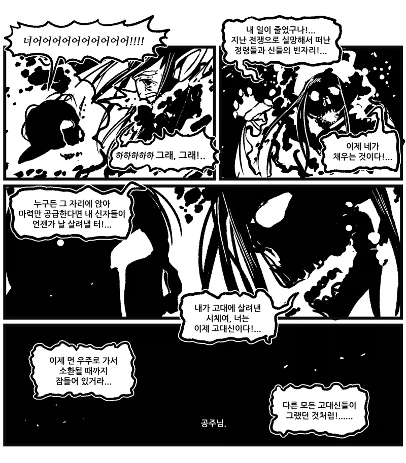 나는 한 때 사람이었네.manhwa - 이미지 11