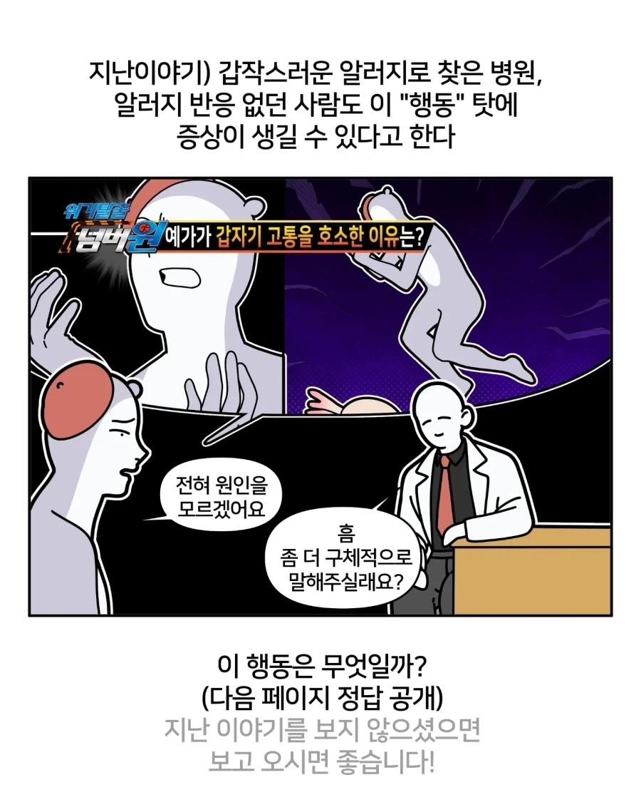 역대급 어처구니없는 희귀 알레르기 만화.jpg - 이미지 9