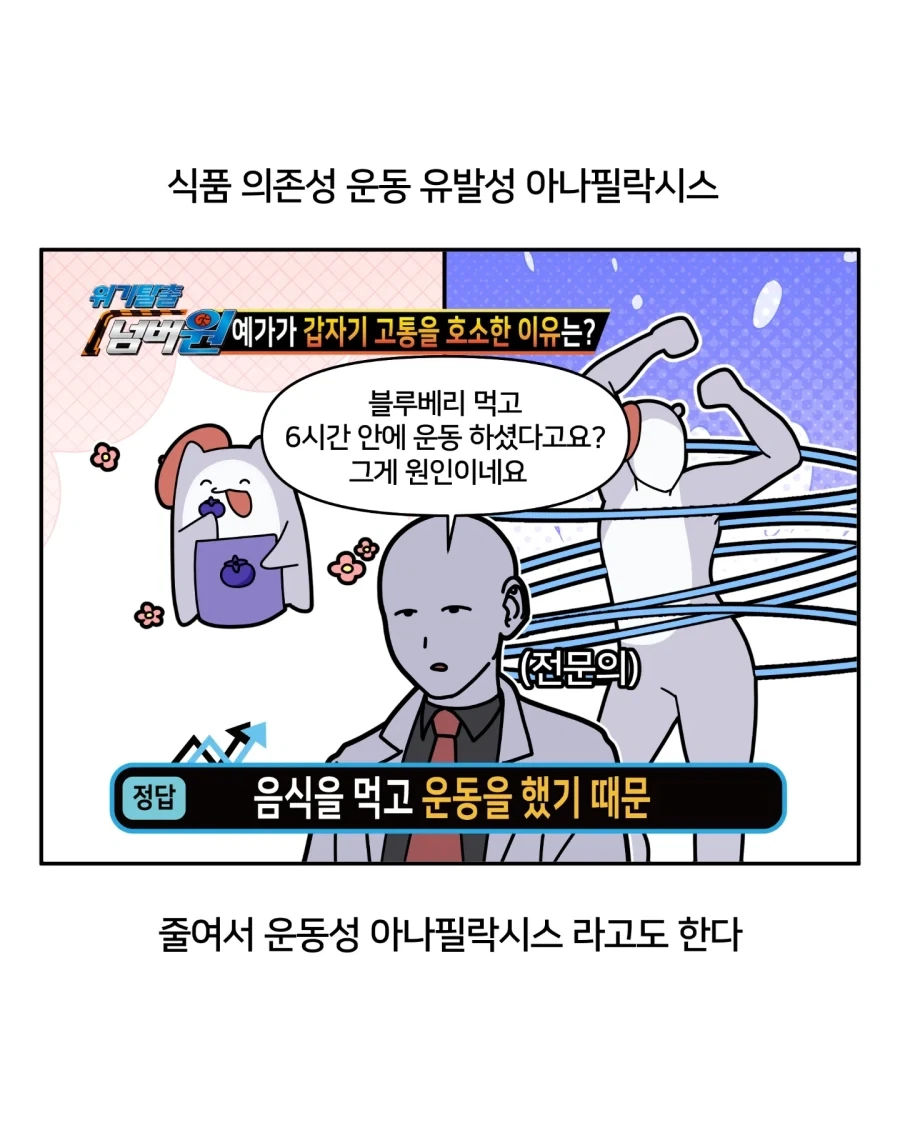 역대급 어처구니없는 희귀 알레르기 만화.jpg - 이미지 10