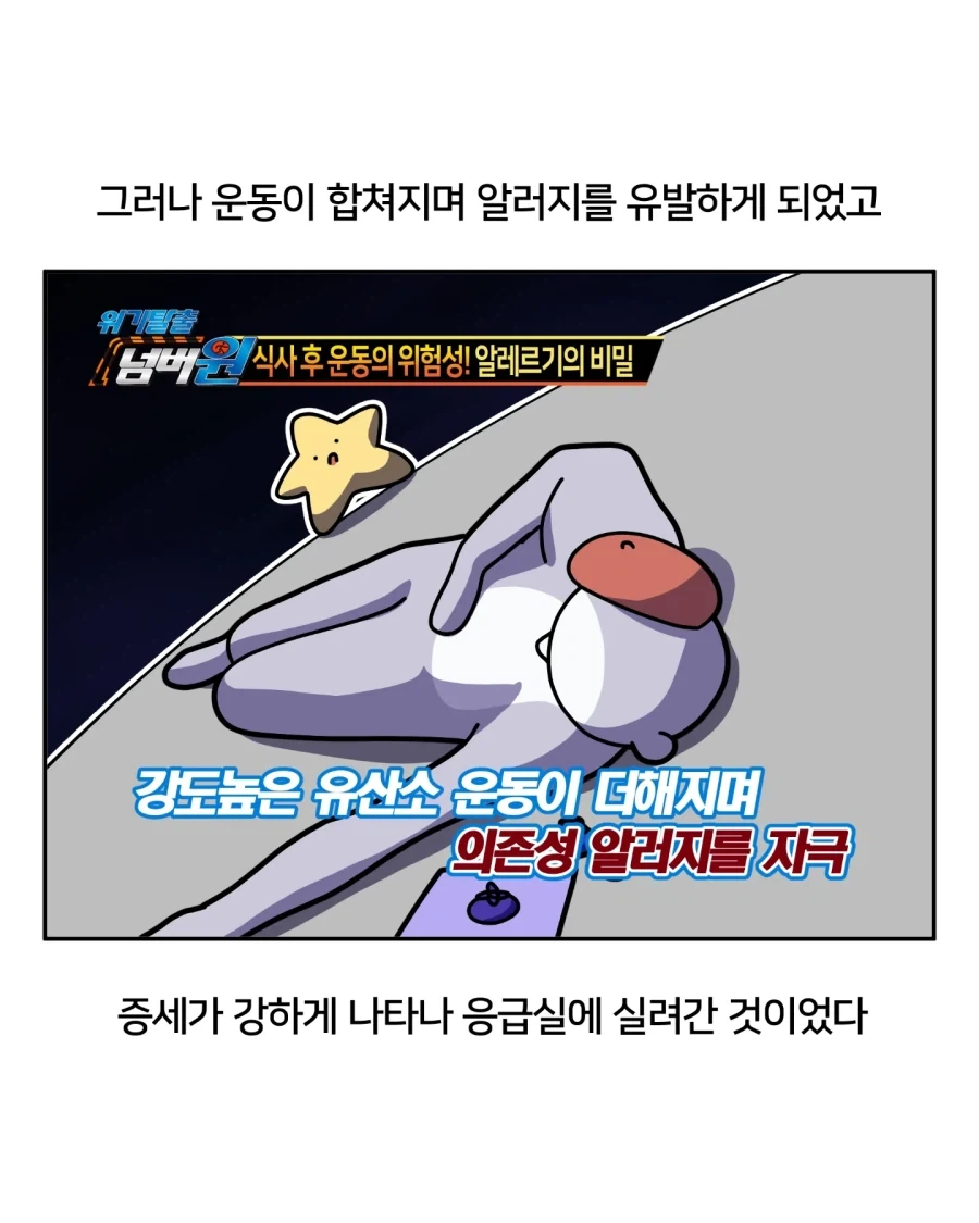 역대급 어처구니없는 희귀 알레르기 만화.jpg - 이미지 12