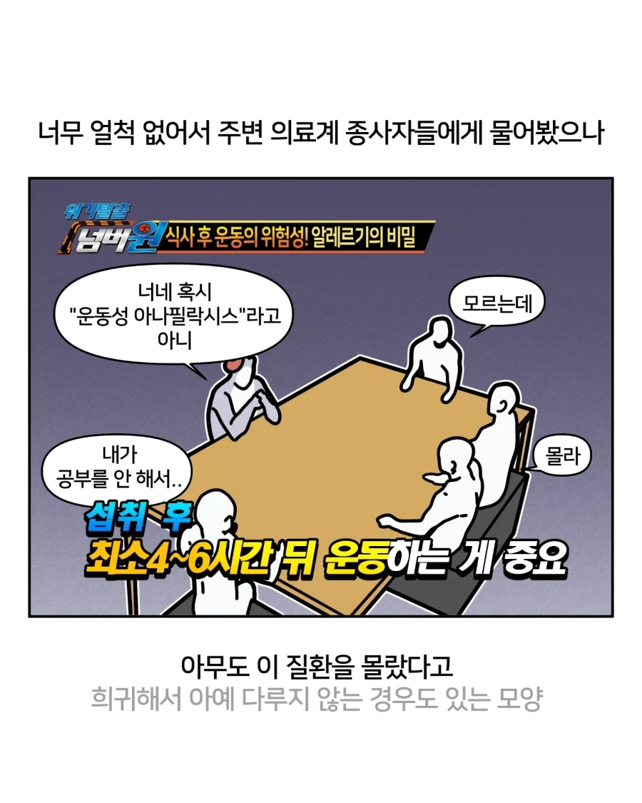 역대급 어처구니없는 희귀 알레르기 만화.jpg - 이미지 15