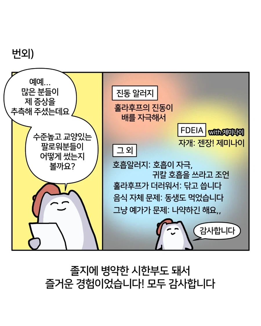 역대급 어처구니없는 희귀 알레르기 만화.jpg - 이미지 16