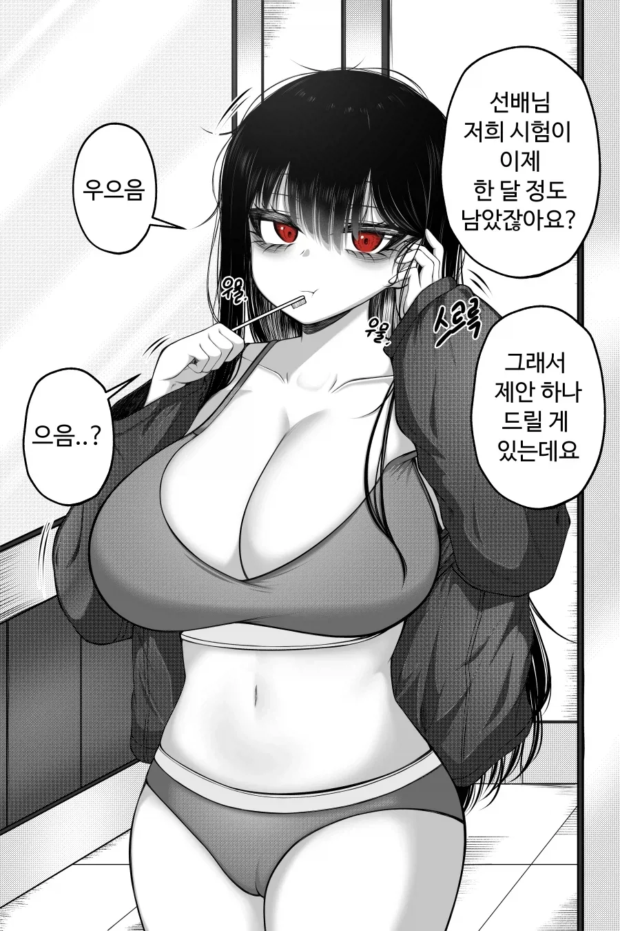 동거하는 선배랑 ♥스 없이 한달 버티기 Manhwa - 이미지 2
