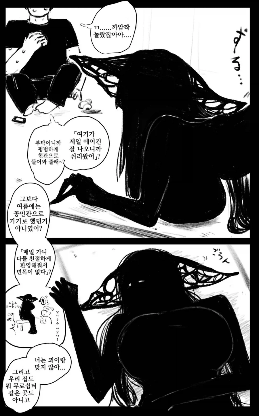 오싹오싹 괴이 만화.jpg - 이미지 2