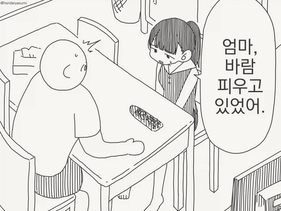아빠, 엄마가 바람피고 있었.......manwha