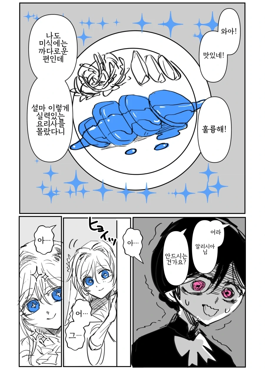 성녀님이 맛있는 식사를 대접하는 만화 - 이미지 11