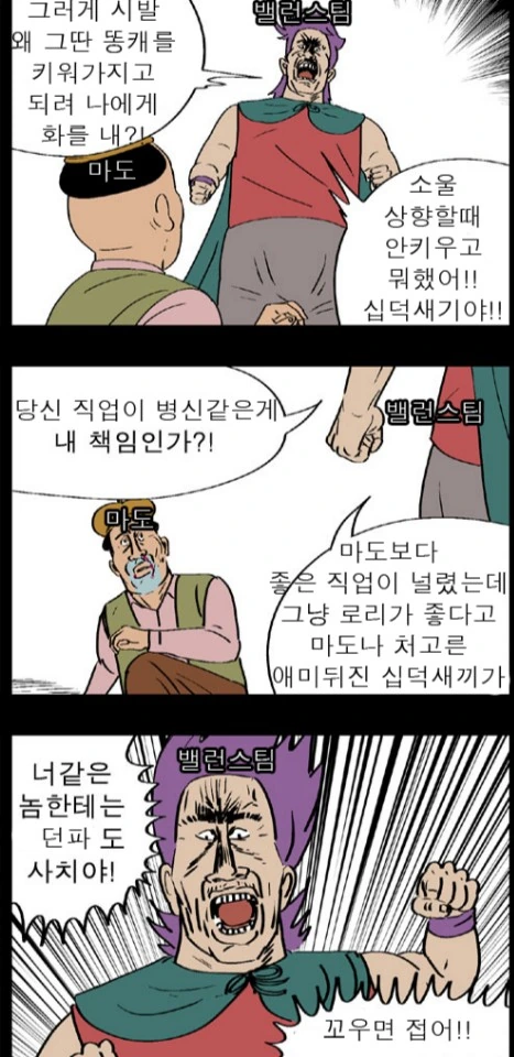 던파 밸런스 만화.manwha