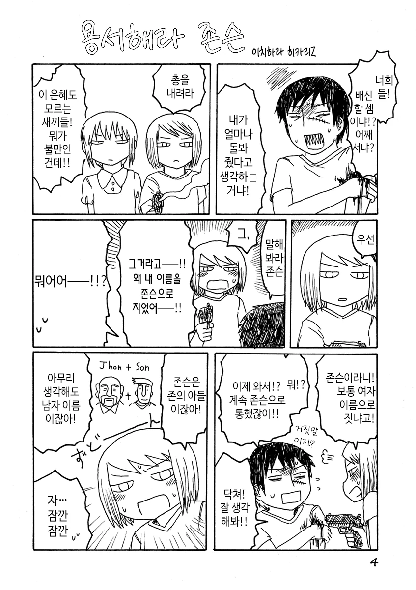 여자이름 잘못지어서 뒷통수 맞는 manga