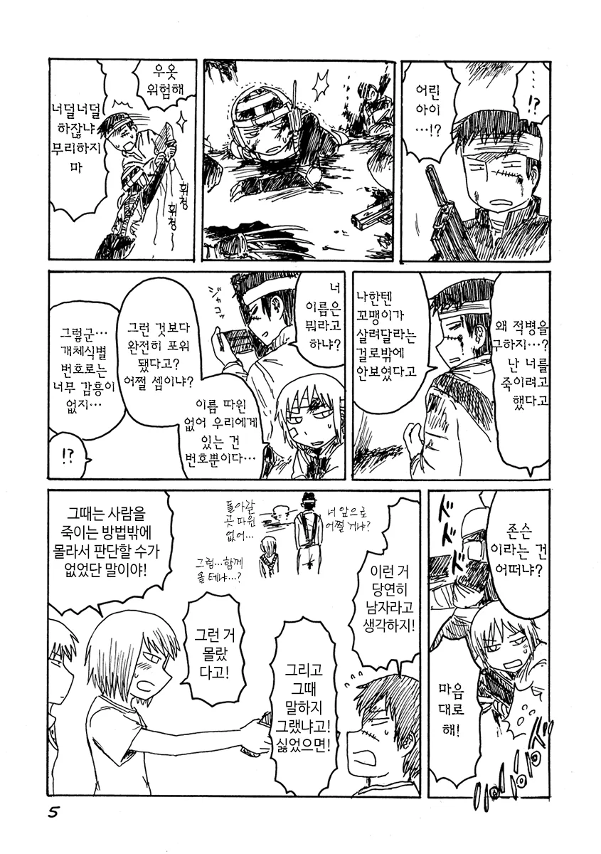여자이름 잘못지어서 뒷통수 맞는 manga - 이미지 2