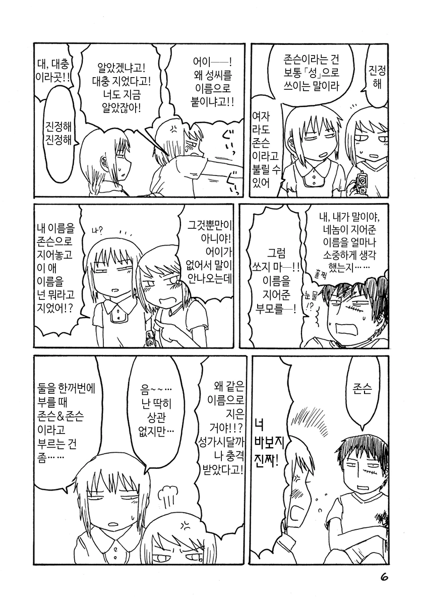 여자이름 잘못지어서 뒷통수 맞는 manga - 이미지 3