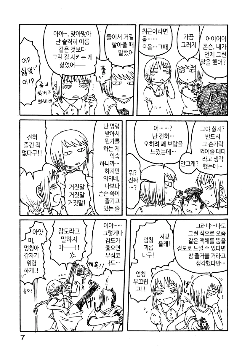 여자이름 잘못지어서 뒷통수 맞는 manga - 이미지 4