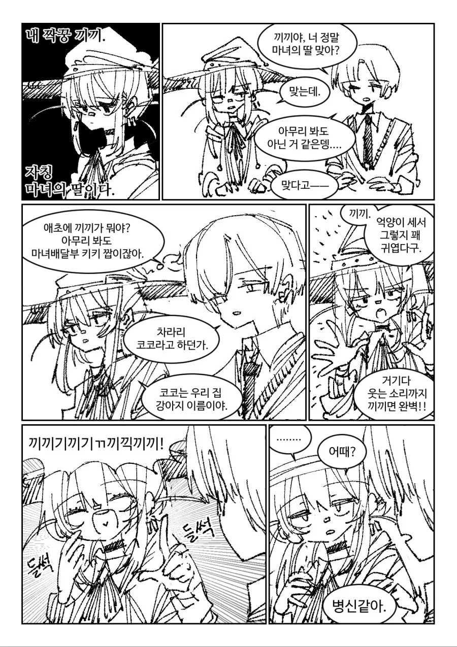 (19)마녀의 딸 끼끼.manhwa
