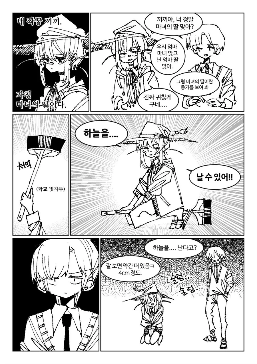 (19)마녀의 딸 끼끼.manhwa - 이미지 3