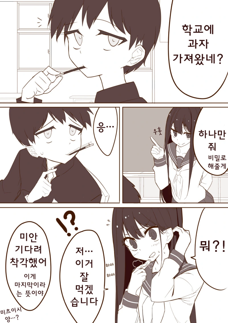 집착하는 여자애 만화 - 이미지 4