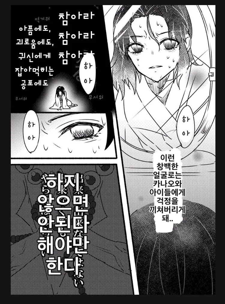 귀멸) 시노부가 첫 화장한 이유,manga - 이미지 3