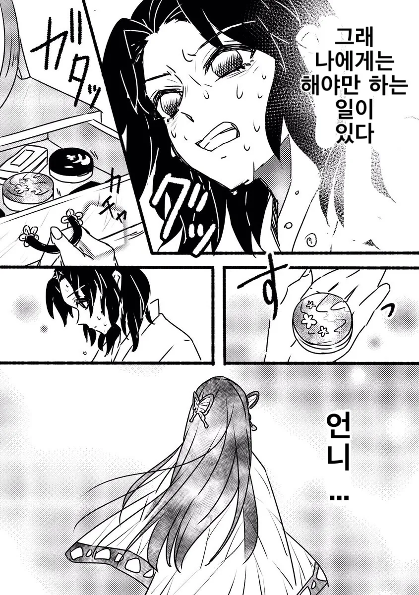 귀멸) 시노부가 첫 화장한 이유,manga - 이미지 4